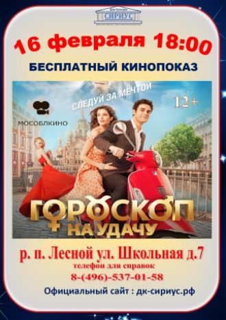 Гороскоп на удачу