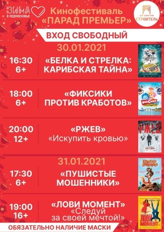 Парад премьер