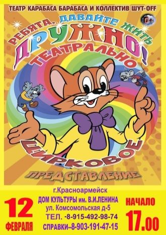 Ребята, давайте жить дружно!