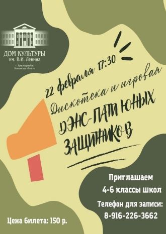 Дэнс-пати юных защитников