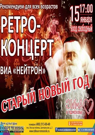 ВИА &quot;НЕЙТРОН&quot;