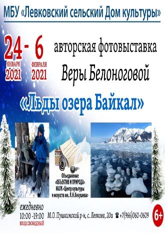 Льды озера Байкал