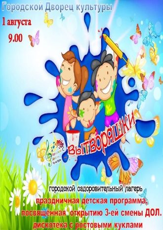 Вытворяшки