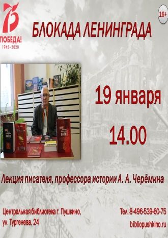 Блокада Ленинграда