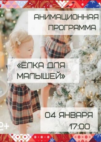 Ёлка для малышей-23