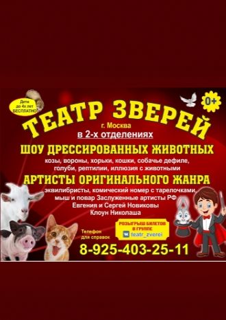 Театр зверей