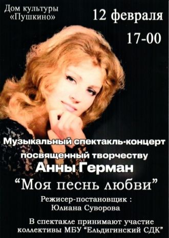 Моя песнь любви