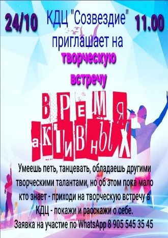 Время активных