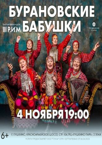 Бурановские бабушки