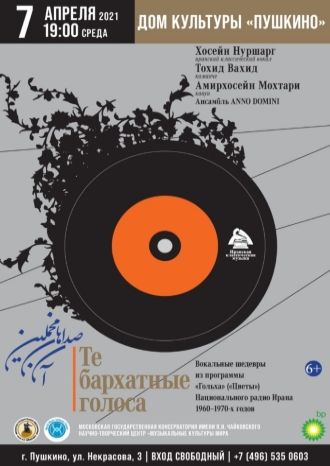 Те бархатные голоса