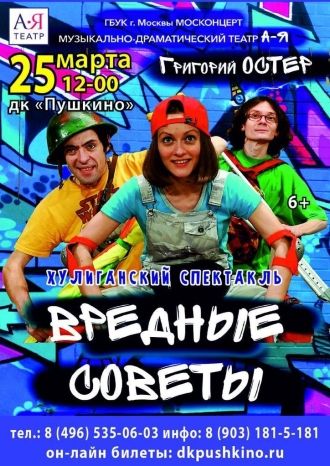 Вредные советы