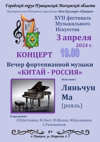 Китай — Россия