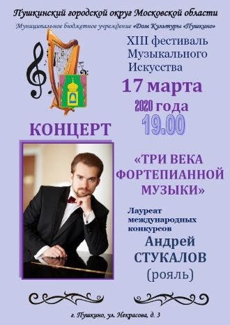 Три века фортепианной музыки