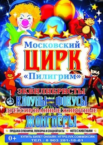 Пилигрим