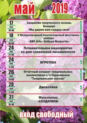 Афиша мероприятий ДК &quot;Современник&quot; с 17 по 31 мая