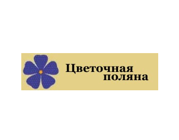 Питомник растений