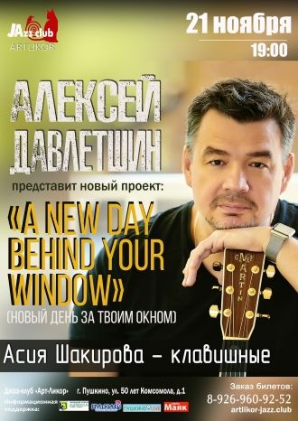 Алексей Давлетшин