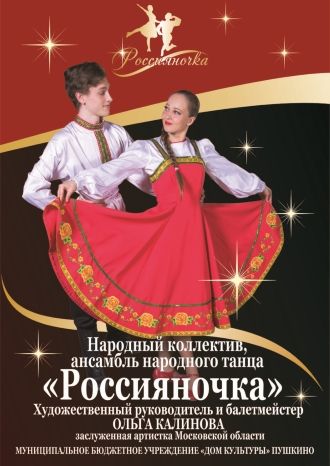 Россияночка