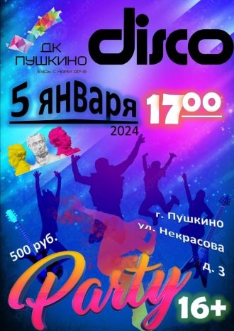 Молодежная вечеринка