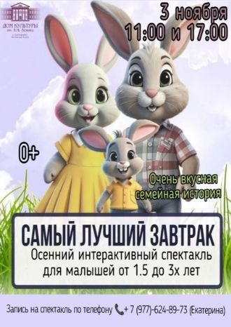 Самый лучший завтрак