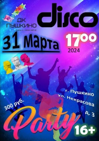 Молодёжный вечер