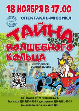 Тайна волшебного кольца