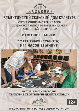 Резьба по дереву