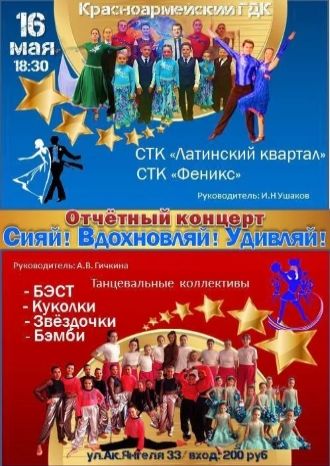 СИЯЙ! ВДОХНОВЛЯЙ! УДИВЛЯЙ!
