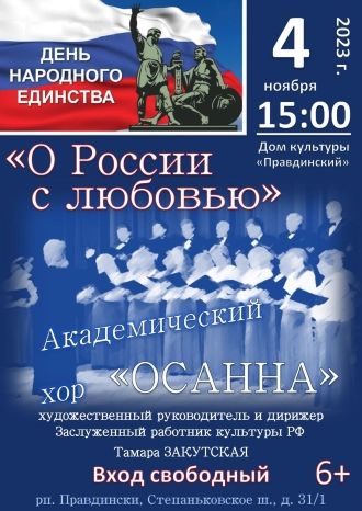 О России с любовью