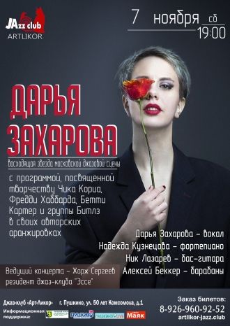 Дарья Захарова