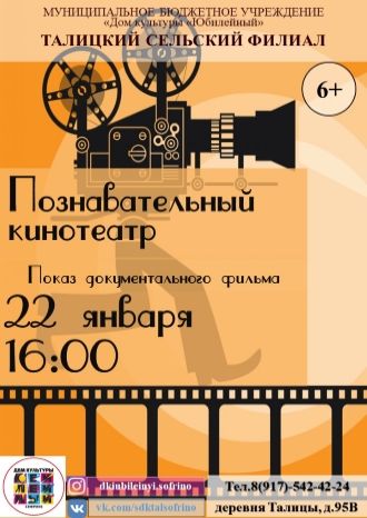 Познавательный кинотеатр