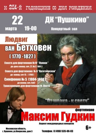 Концерт Максима Гудкина