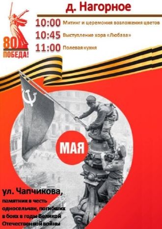 Нагорное