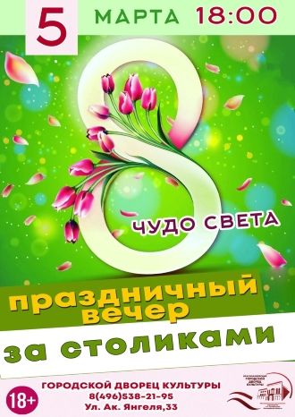 8 Чудо света