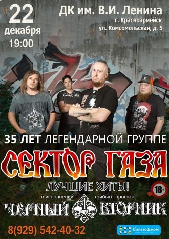 Чёрный Вторник