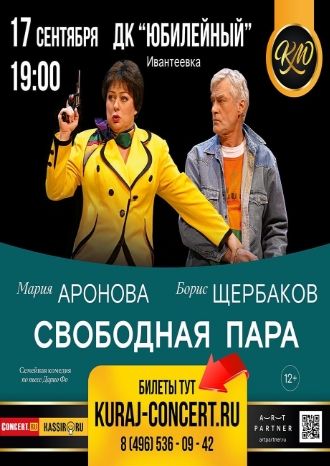 Свободная пара