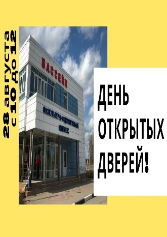 День открытых дверей в ФОК «Новое Пушкино»