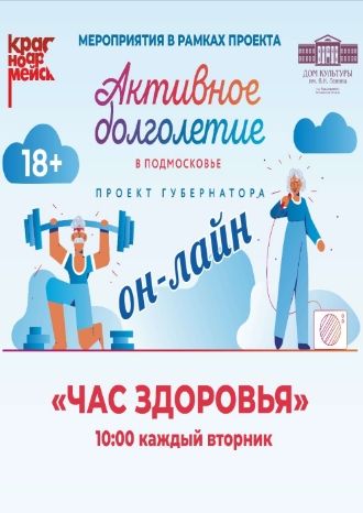 Час здоровья