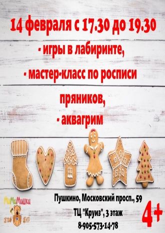 Мастер-класс по росписи пряников