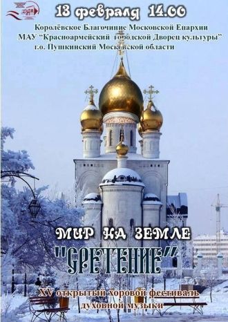 Мир на земле