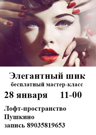 Элегантный шик
