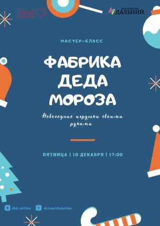 Новогодние игрушки своими руками