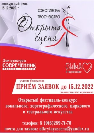 Открытая сцена