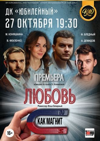 Любовь как магнит