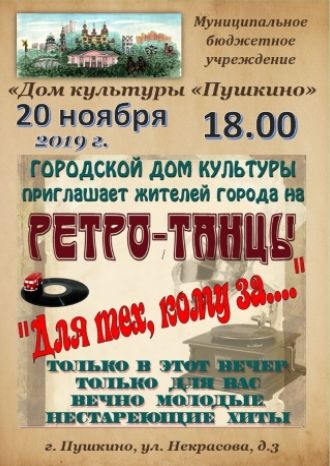 Для тех, кому за…