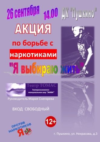 Я выбираю жить