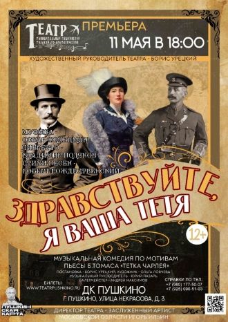 Здравствуйте, я ваша тётя!