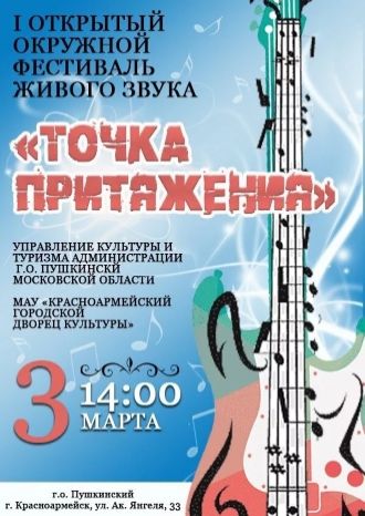 ТОЧКА ПРИТЯЖЕНИЯ