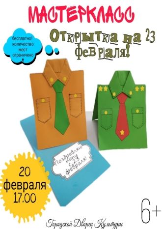 Открытка на 23 февраля