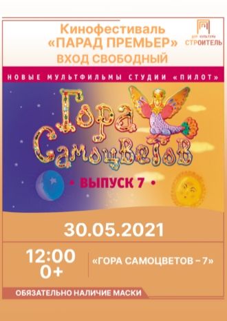 Гора самоцветов